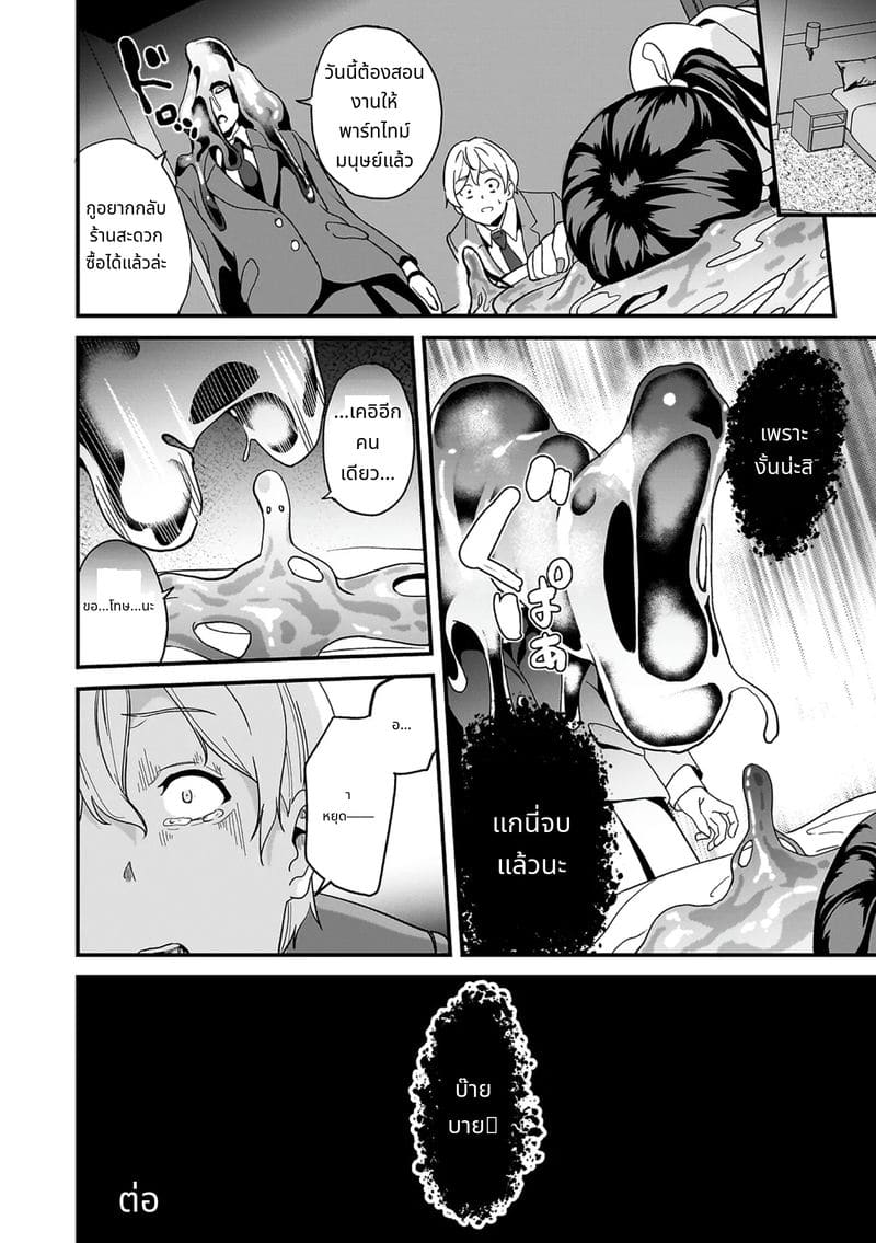 สไลม์สาวที่มาอาศัยด้วยกัน